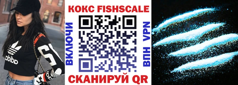 COCAIN FishScale  Вихоревка 